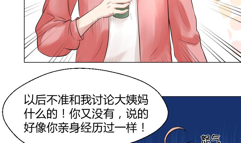 第6话 不要随便和女孩讨论姨妈-第7话