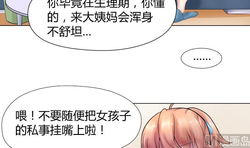 第6话 不要随便和女孩讨论姨妈-第7话