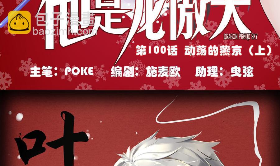 第100话  动荡的燕京 1(1/2)-第101话