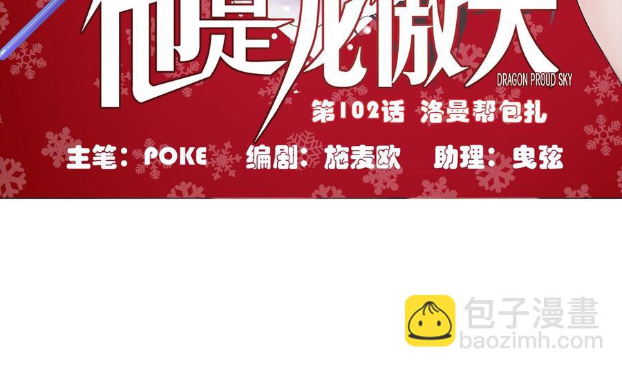 第102话  洛曼帮包扎(1/2)-第103话