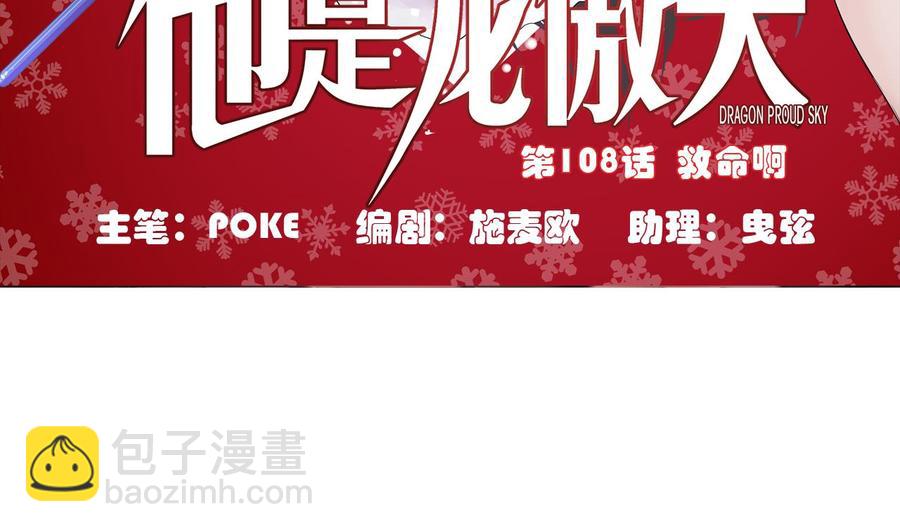 第108话 救命啊(1/2)-第109话