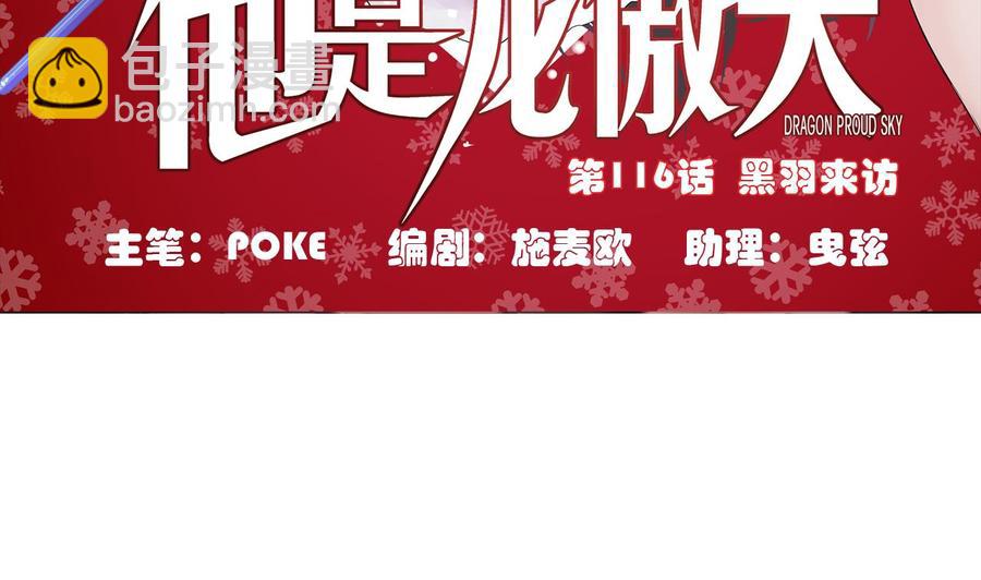 第116话 黑羽来访(1/2)-第117话