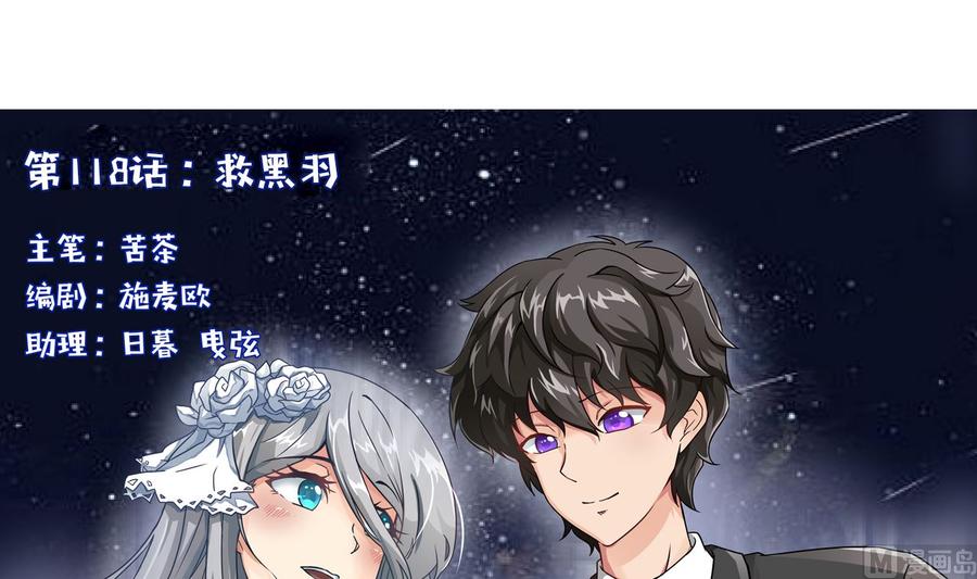 第118话 救黑羽-第119话
