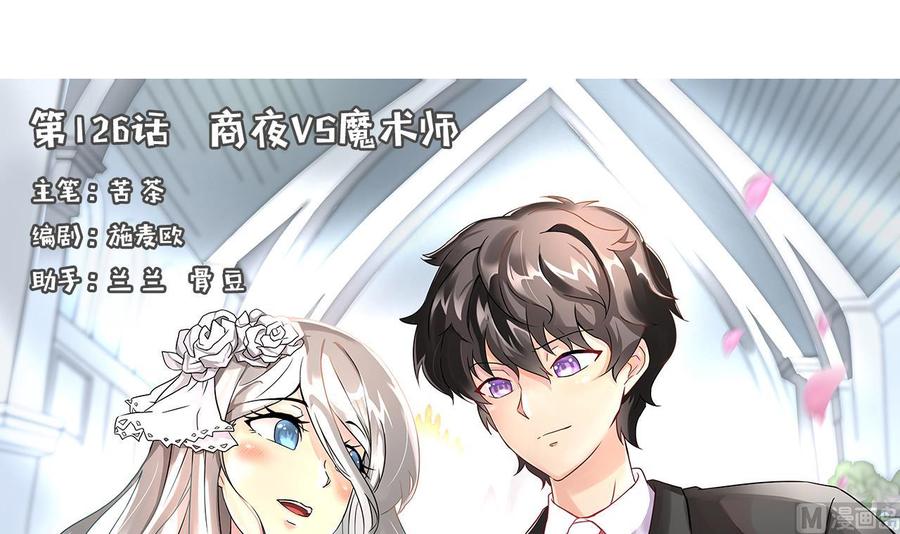 第126话 商夜VS魔术师-第127话