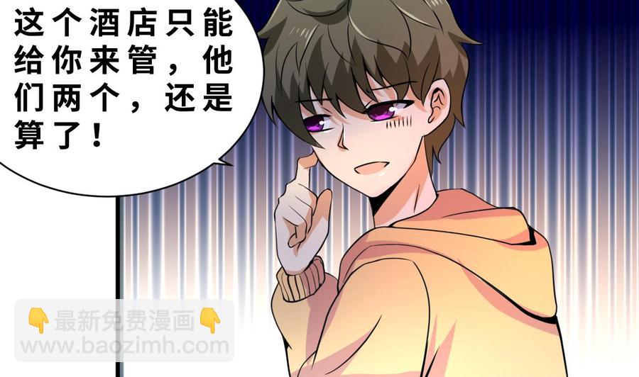 第128话 放弃酒店-第129话