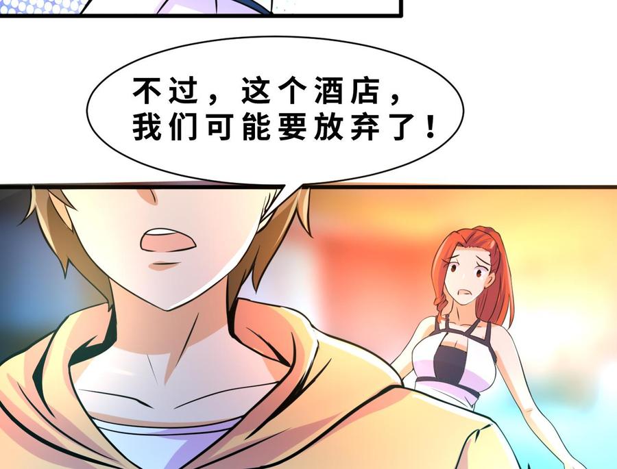 第128话 放弃酒店-第129话