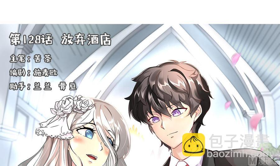 第128话 放弃酒店-第129话