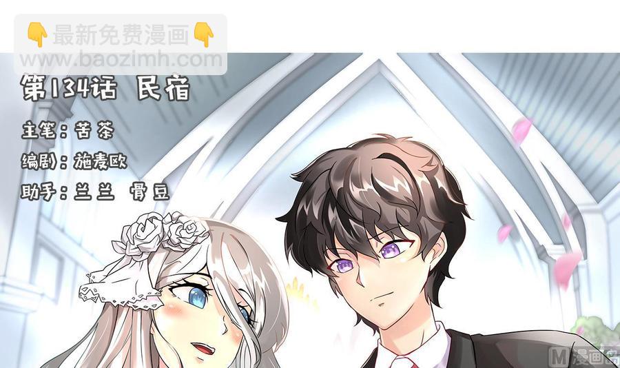 第134话 民宿(1/2)-第135话