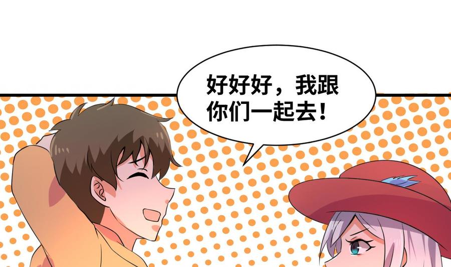 他是龍傲天 - 第136話 山二狗登場 - 1