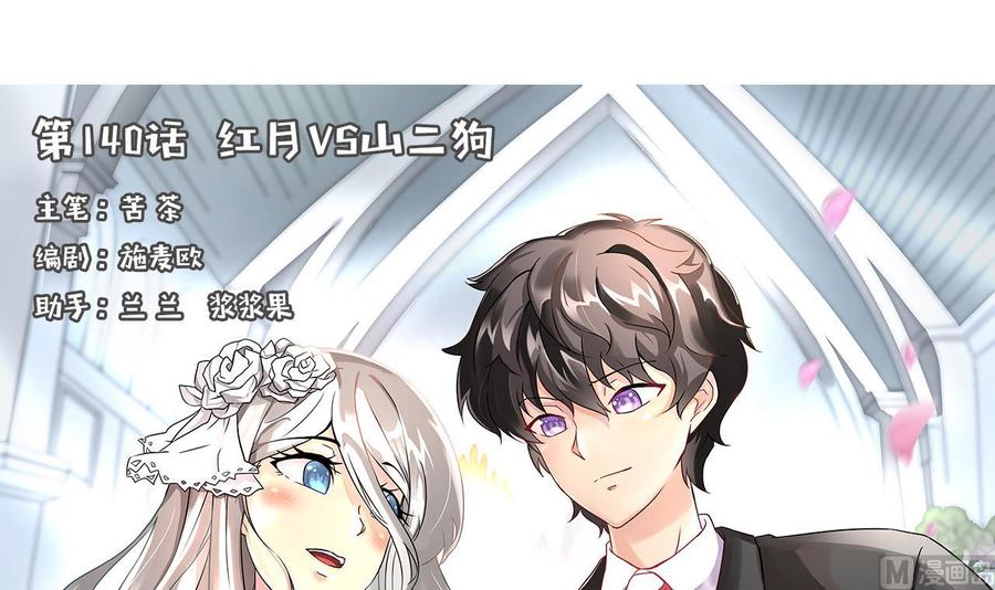 第140话 红月VS山二狗(1/2)-第141话