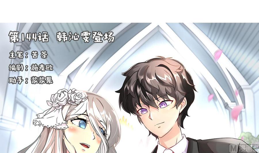 第144话 韩沁雯登场(1/2)-第145话
