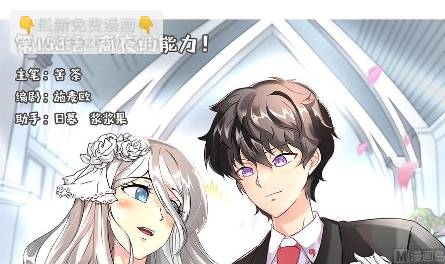 第158话 商夜的能力(1/2)-第159话