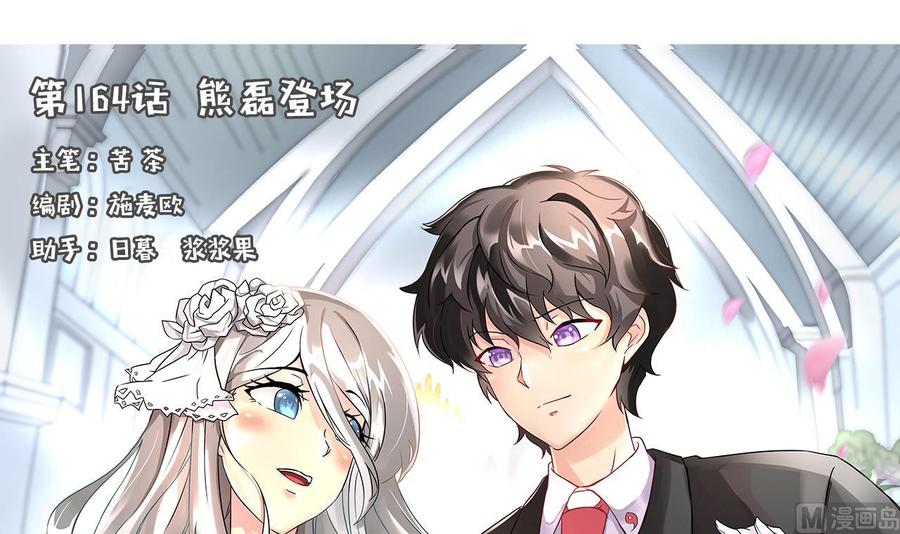 第164话 熊磊登场(1/2)-第165话