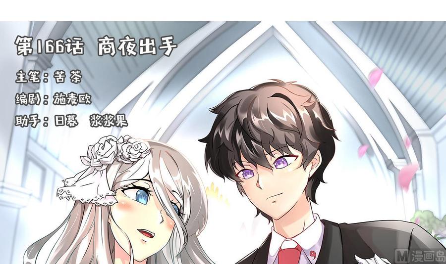 第166话 商夜出手(1/2)-第167话