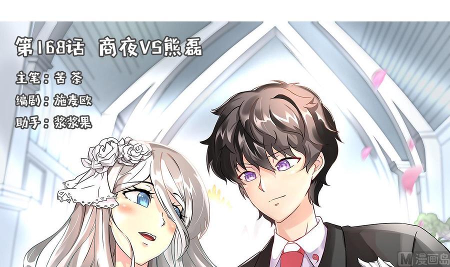 第168话 商夜VS熊磊(1/2)-第169话