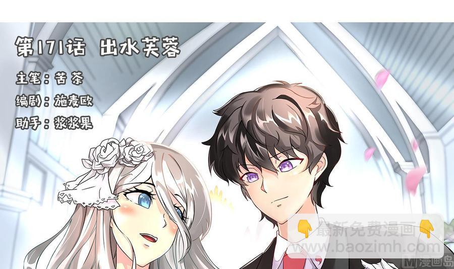 第172话 出水芙蓉(1/2)-第173话