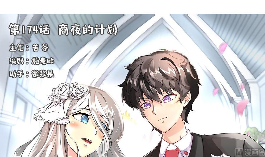 第174话 商夜的计划(1/2)-第175话