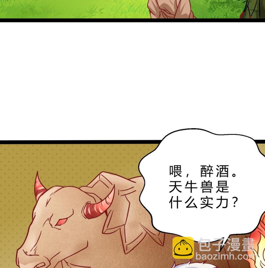 他是龍傲天 - 第180話 提升戰力（上）(1/2) - 3