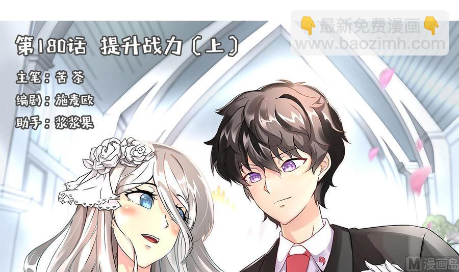 第180话 提升战力（上）(1/2)-第181话