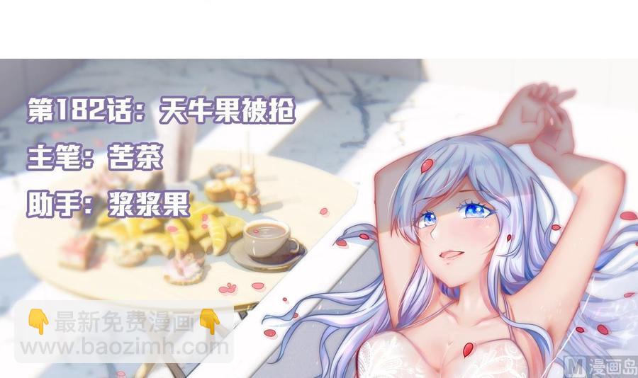 第182话 天牛果被抢(1/2)-第183话