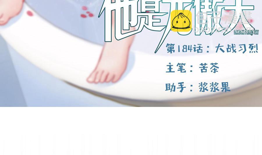 第184话 力战习烈(1/2)-第185话