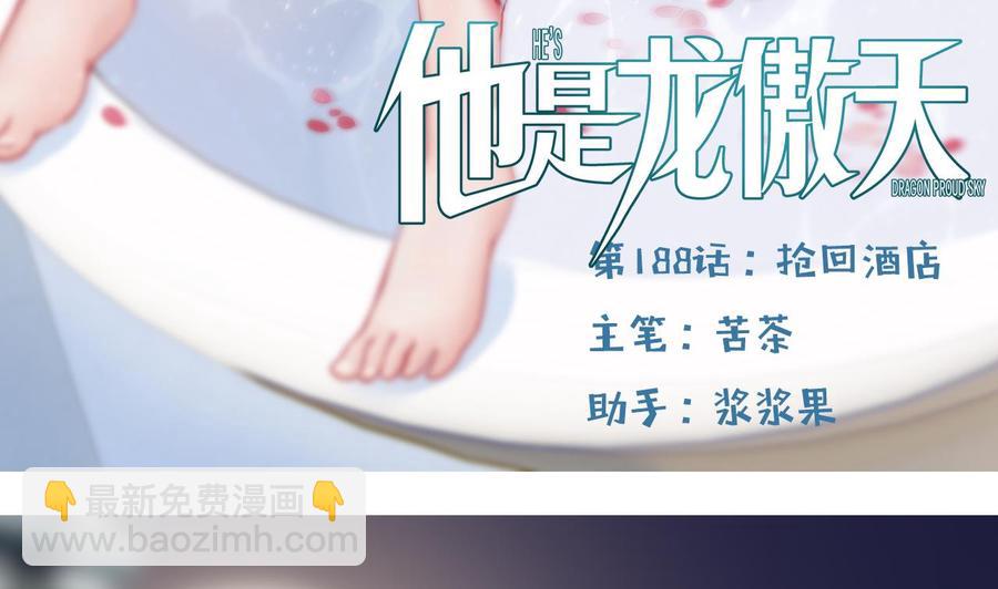 第188话 抢回酒店(1/2)-第189话