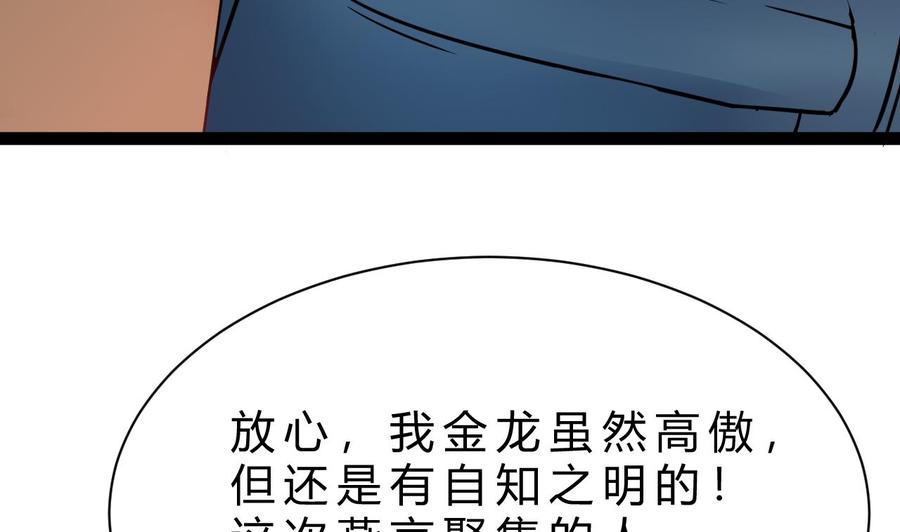 他是龍傲天 - 第190話 混亂的燕京 2(1/2) - 6