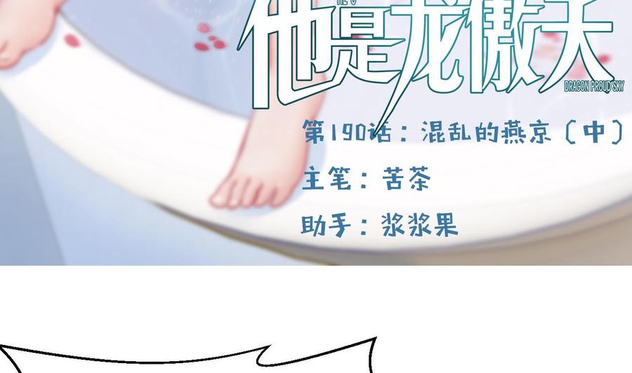 第190话 混乱的燕京 2(1/2)-第191话