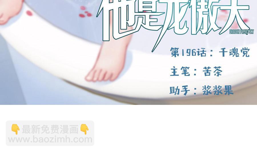 第196话 千魂党(1/2)-第197话