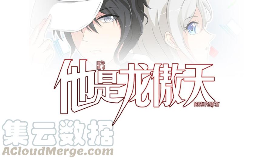 他是龙傲天 - 第202话 全员集合（上）(1/2) - 1