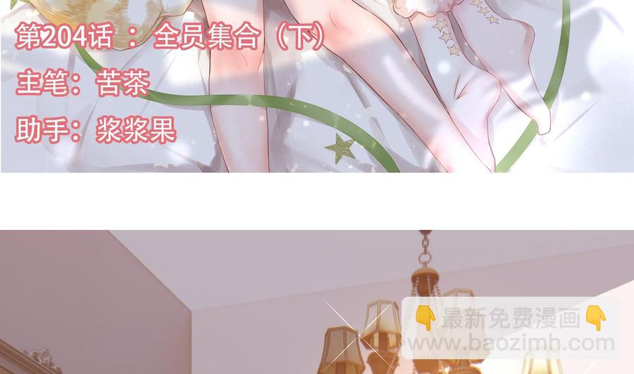 他是龙傲天 - 第204话 全员集合（下）(1/2) - 5