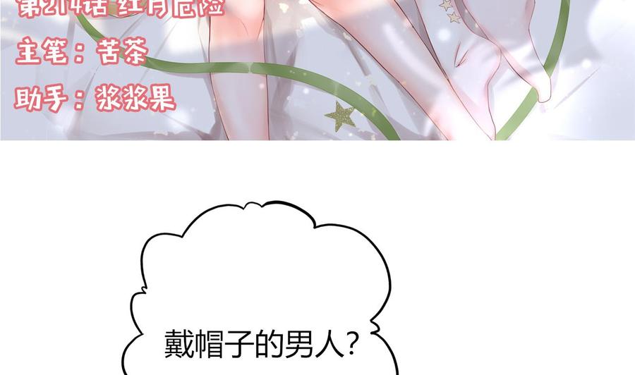 第214话 红月危险(1/2)-第215话