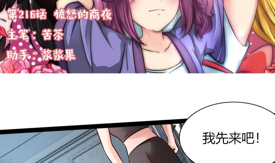 第216话 愤怒的商夜(1/2)-第217话