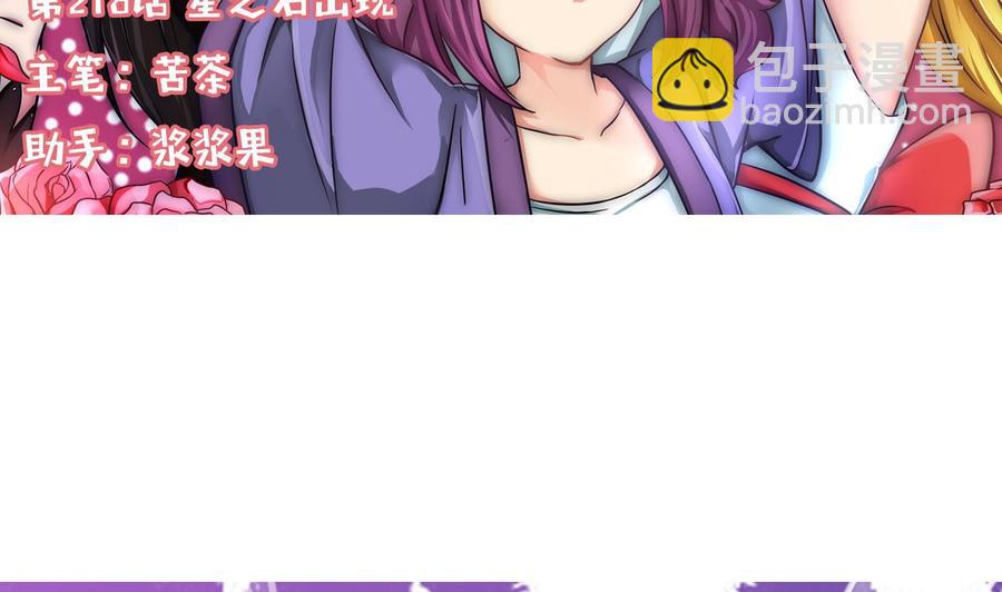 第218话 星之石出现(1/2)-第219话