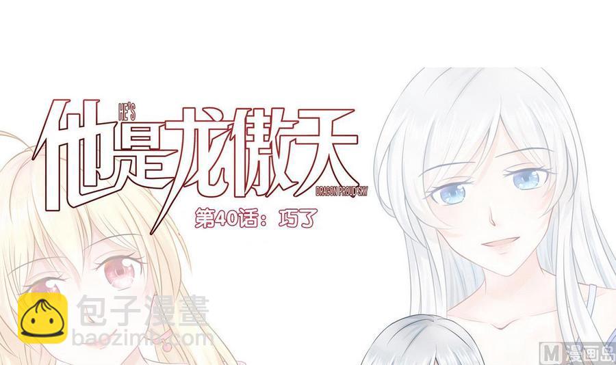 第40话 巧了(1/3)-第41话