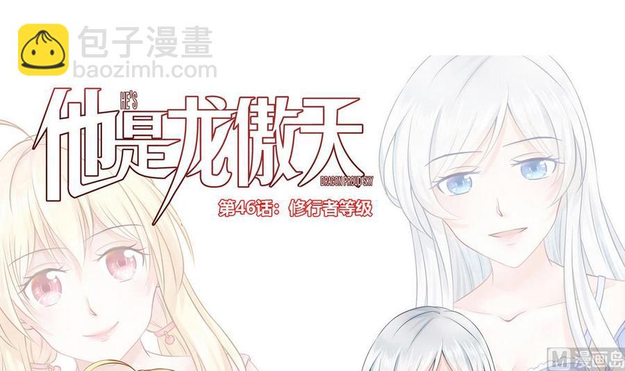 第46话 修行者的等级(1/2)-第47话