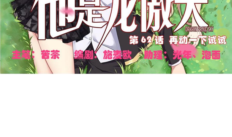 第62话 再动一下试试(1/2)-第63话
