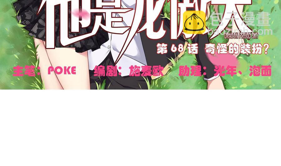 第68话 奇怪的装扮？(1/2)-第69话