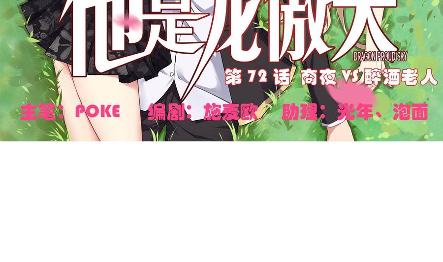 第72话 商夜VS醉酒老人(1/2)-第73话