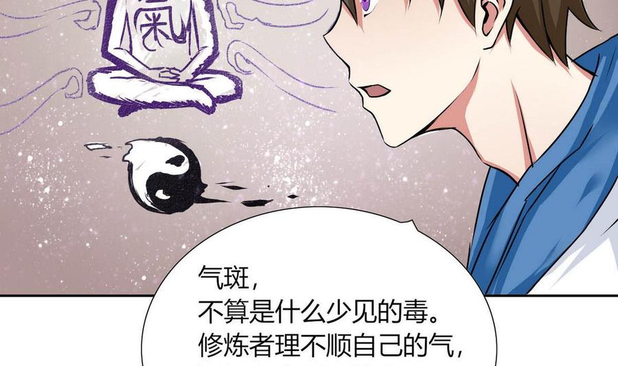 第74话  气斑-第75话