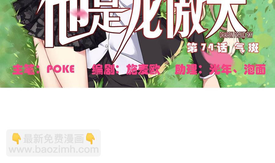 第74话  气斑-第75话