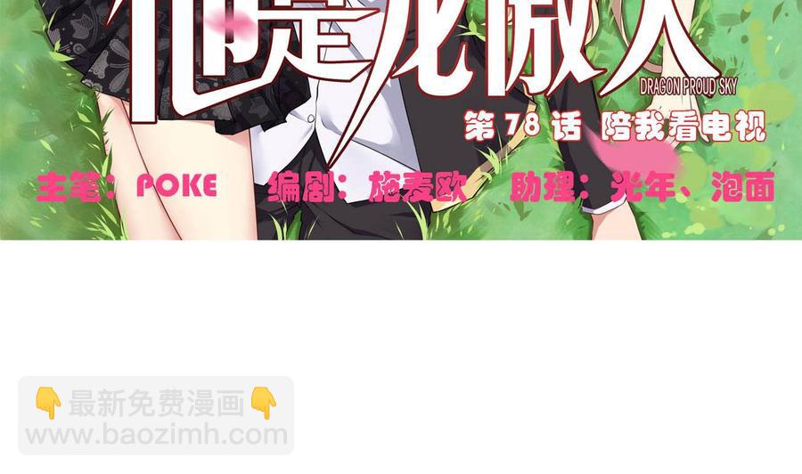 第78话 陪我看电视-第79话