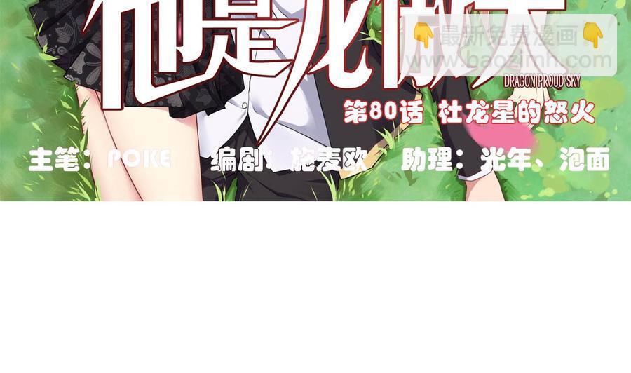 第80话 杜龙星的怒火-第81话