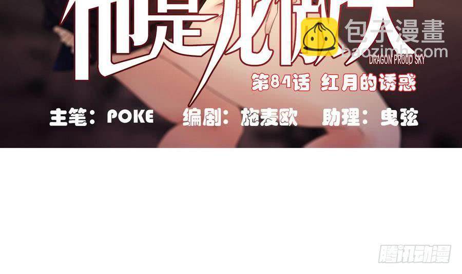 第84话 红月的诱惑-第85话