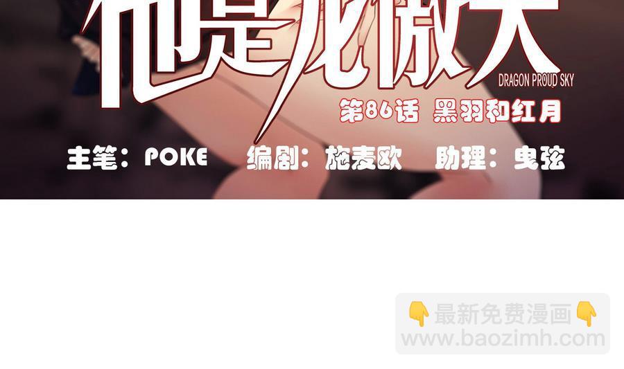 第86话  黑羽和红月(1/2)-第87话