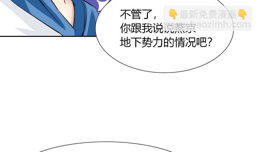 第88话 燕京地下势力(1/2)-第89话