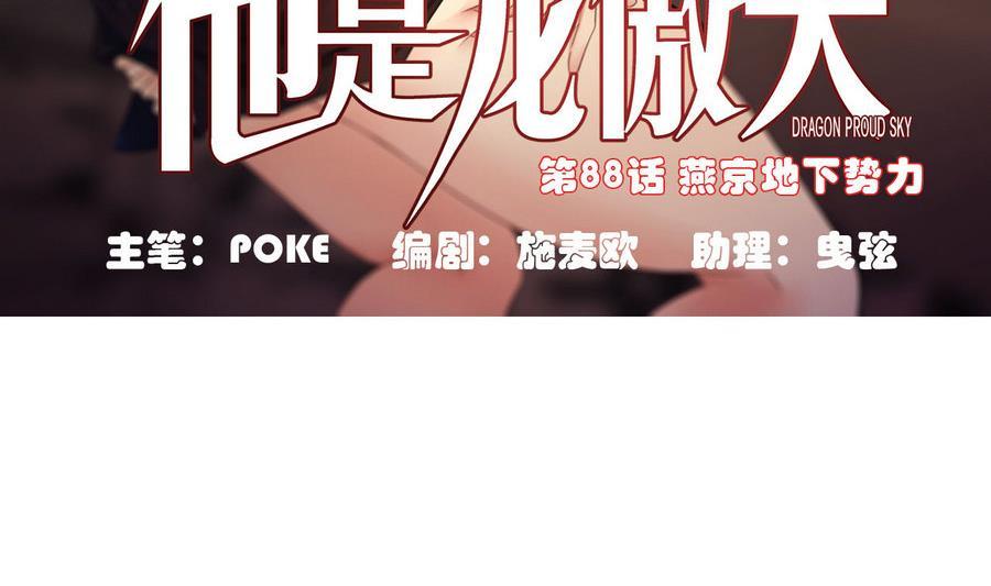 第88话 燕京地下势力(1/2)-第89话