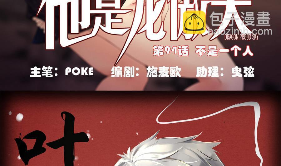 第94话 不是一个人(1/2)-第95话