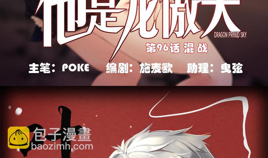 第96话 混战(1/2)-第97话