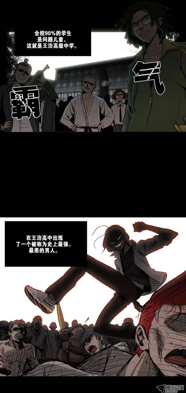 序-高校第一霸-第1话